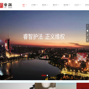 安徽睿正律师事务所