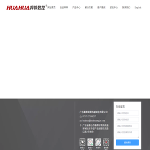 桦桦数控
