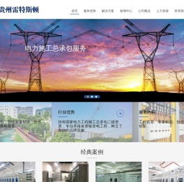 贵州雷特斯顿科技发展有限公司