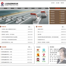 江苏苏延律师事务所