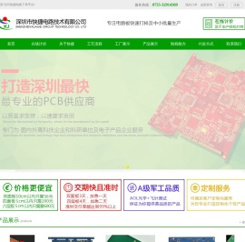 深圳市快捷电路技术有限公司｜24小时PCB加急打样｜PCB快板公司