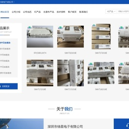 深圳市绿星电子有限公司