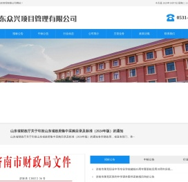 山东众兴项目管理有限公司