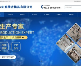 昆山市拓盟精密模具有限公司
