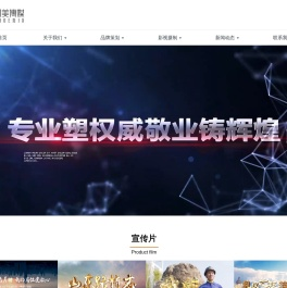 企业宣传片拍摄制作公司｜微电影公司