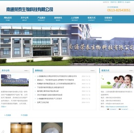 南通荣泰生物科技有限公司