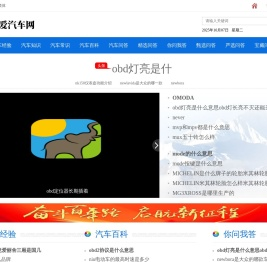 吾爱汽车网