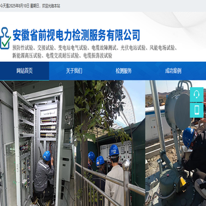 安徽省前视电力检测服务有限公司