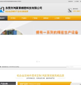 东莞市鸿富莱精密科技有限公司