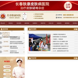 长春肤康医院