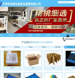 天津利恒源包装制品销售有限公司