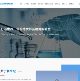 地质样品测试制样
