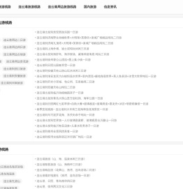 连云港旅行社