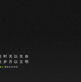 个人生活记录