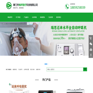 厦门呼吸机专卖