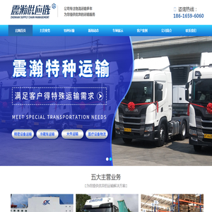 震瀚供应链管理（上海）有限公司