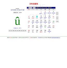 万年历农历查询,万年历算命,线万年历,万年历农历查询八字算命