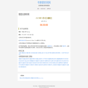 书享家时间网