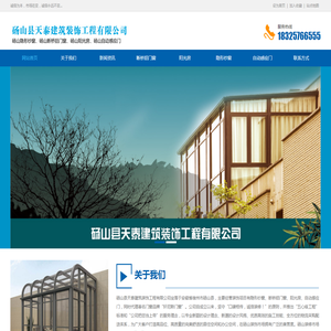砀山县天泰建筑装饰工程有限公司