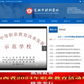 运城市财经学校