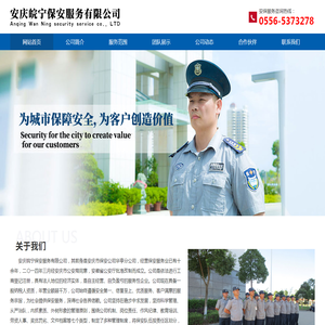 安庆皖宁保安服务有限公司