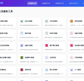 免费在线工具大全