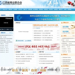江西省商业联合会