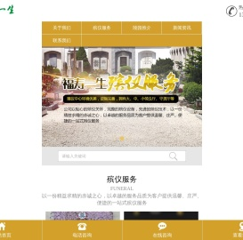 长沙福寿一生殡仪服务中心有限公司