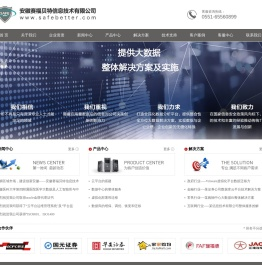 安徽赛福贝特信息技术有限公司
