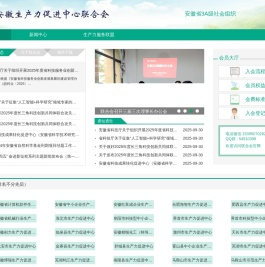 安徽省生产力促进中心联合会