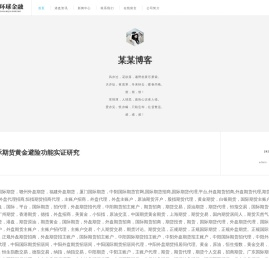 国际期货