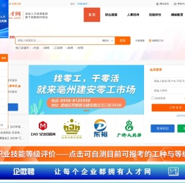 远创人才网