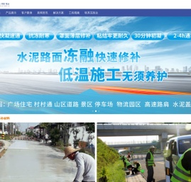 快速修补料