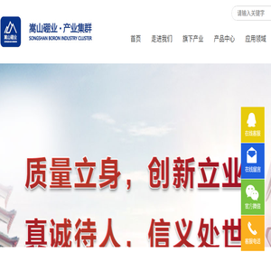 嵩山硼业•产业集群