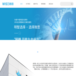 微思科学,微思科技,真实世界研究