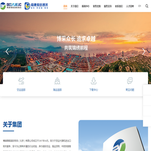 博越锦程国际物流（北京）有限公司