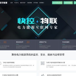 快控数字能源