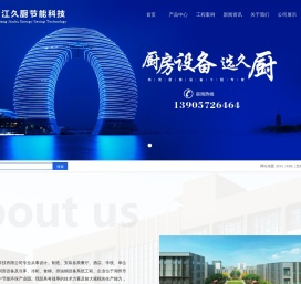 浙江久厨节能科技有限公司
