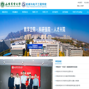 机械与电子工程学院