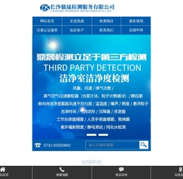 长沙鼎晟检测服务有限公司