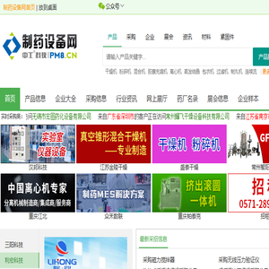 制药设备网