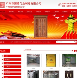 广州市国盾门业制造有限公司
