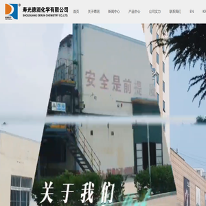 寿光德润化学有限公司