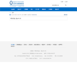 北京市仁爱慈善基金会