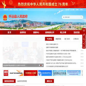 怀远县人民政府