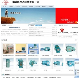 南通市路路达机械有限公司