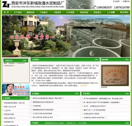 西咸新区沣东新城政通水泥制品厂,西安市沣东新城政通水泥制品厂,西安政通水泥,陕西化粪池,西安化粪池,咸阳化粪池,陕西中水处理池,西安中水处理池,咸阳中水处理池,陕西消防储水池,预制钢筋o组合式化粪池
