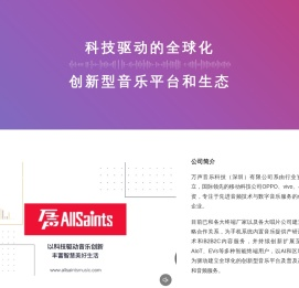 万声音乐科技