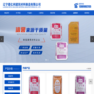 辽宁德亿利建筑材料制造有限公司