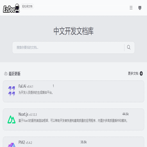 中文开发文档手册｜官方文档中文版同步翻译更新高质量汉化